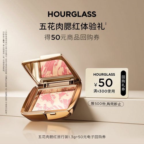 Hourglass迷你五花肉腮红