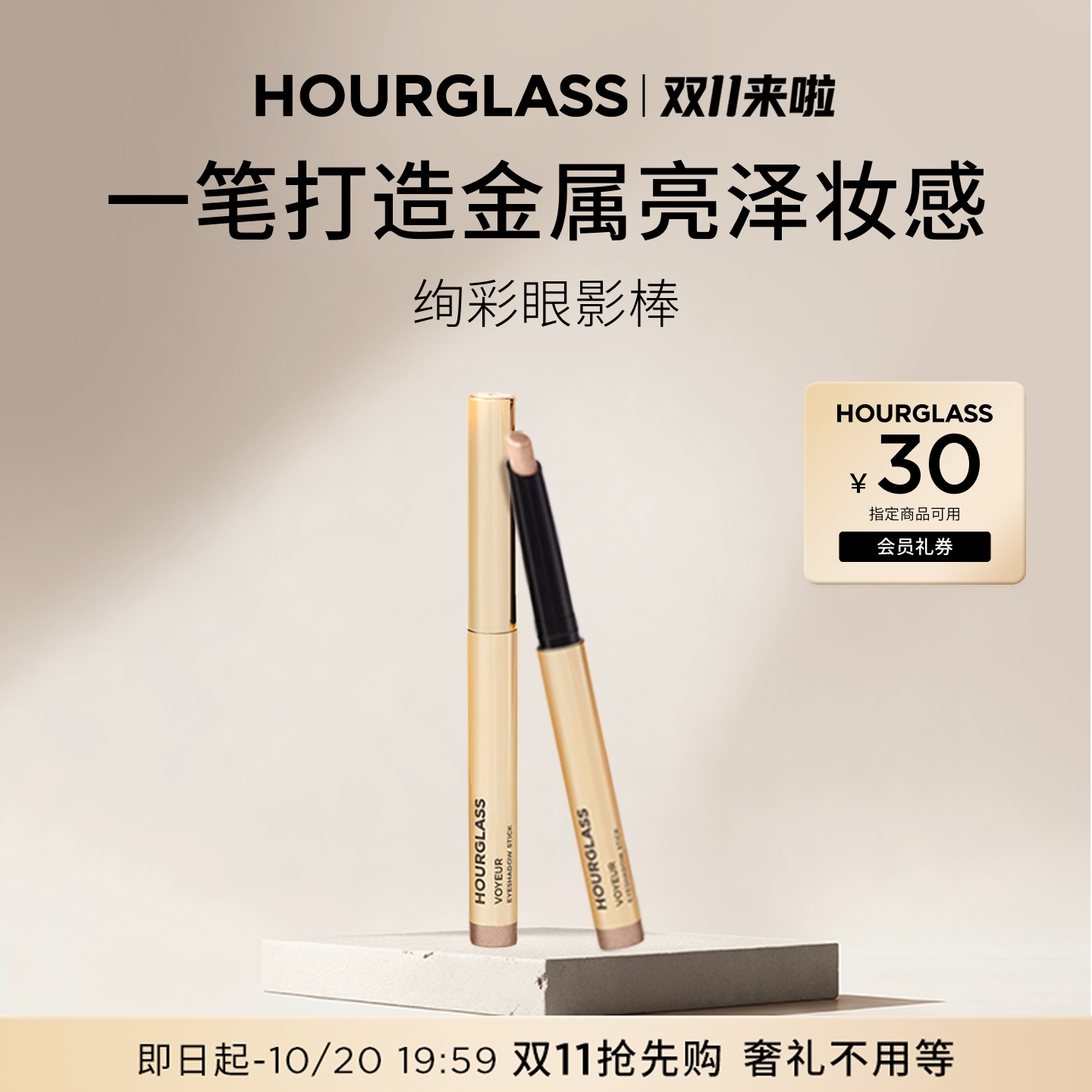 HOURGLASS绚彩眼影棒单色