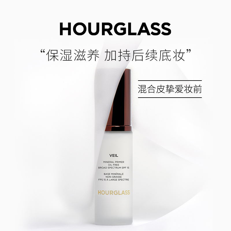 HOURGLASS柔纱矿物质妆前乳 混皮底妆丝滑隔离霜提亮液隐匿毛孔