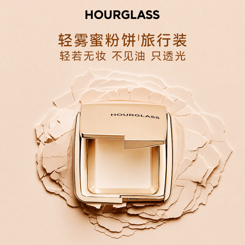 Hourglass柔焦饰颜定妆蜜粉饼旅行装持妆透明持久定妆粉散粉小样