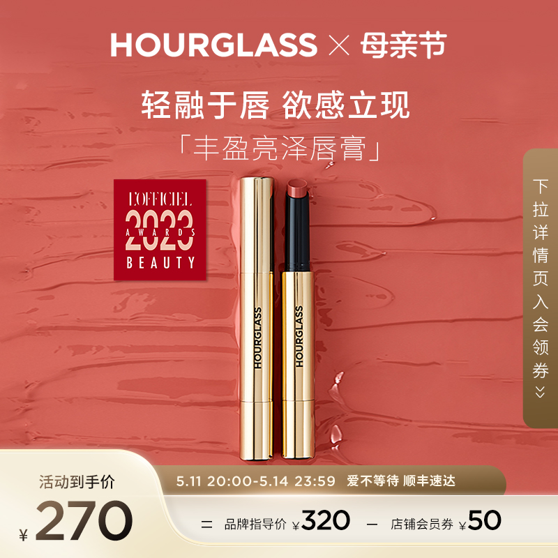 HOURGLASS固体唇蜜小金管口红唇膏显白唇釉镜面水光礼物105奶咖