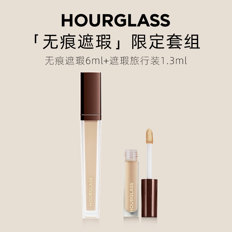 【618抢先购】Hourglass无痕遮瑕套装遮盖痘印黑眼圈眼袋泪沟提亮