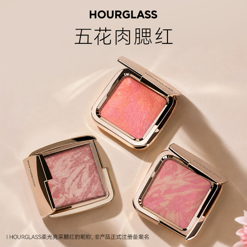 HOURGLASS五花肉腮红旅行装