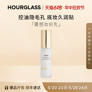 HOURGLASS柔焦轻盈妆前乳 提亮液持久控油隐匿毛孔打底雾感隔离