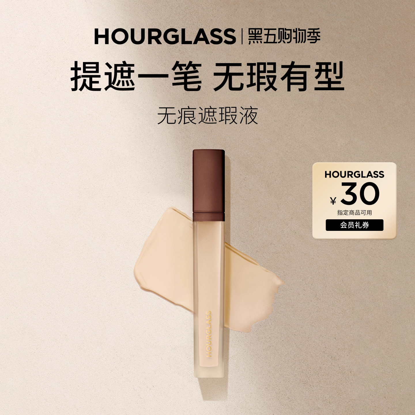 提遮一笔 无瑕有型