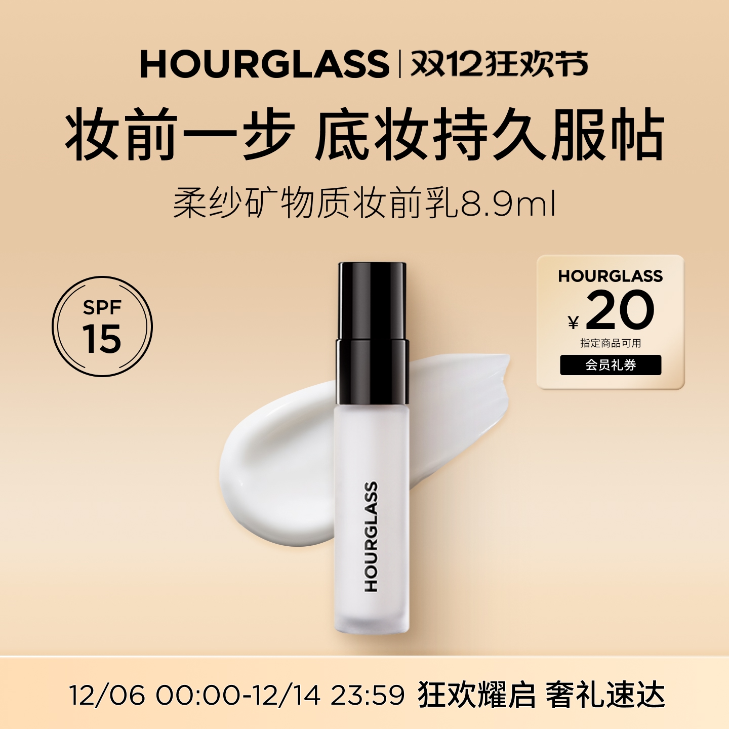 HOURGLASS矿物质妆前乳