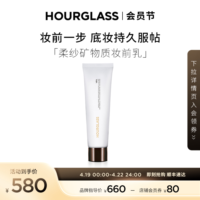 HOURGLASS柔纱矿物质妆前乳 干皮素颜霜平滑肌底持妆隔离提亮液 彩妆/香水/美妆工具 隔离/妆前/素颜霜 原图主图