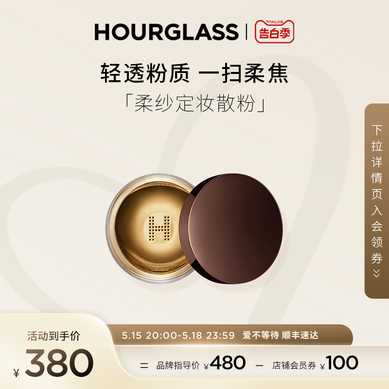 定妆散粉隐匿毛孔Hourglass