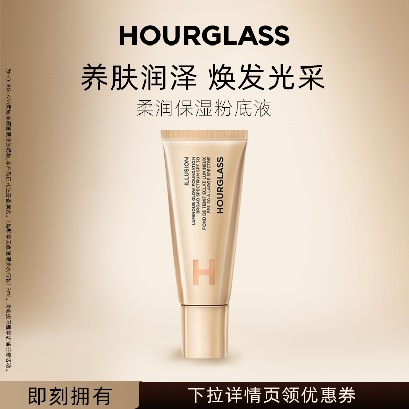 【交个朋友】HOURGLASS柔润保湿粉底液35ml轻薄柔亮润泽遮瑕SPF30