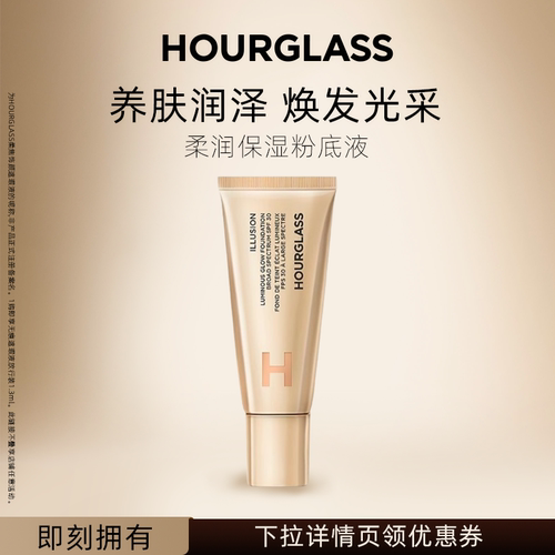 HOURGLASS柔润保湿粉底液
