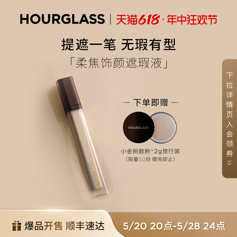 HOURGLASS无痕遮瑕液提亮液遮瑕膏遮瑕蜜遮盖黑眼圈痘印三文鱼色-封面