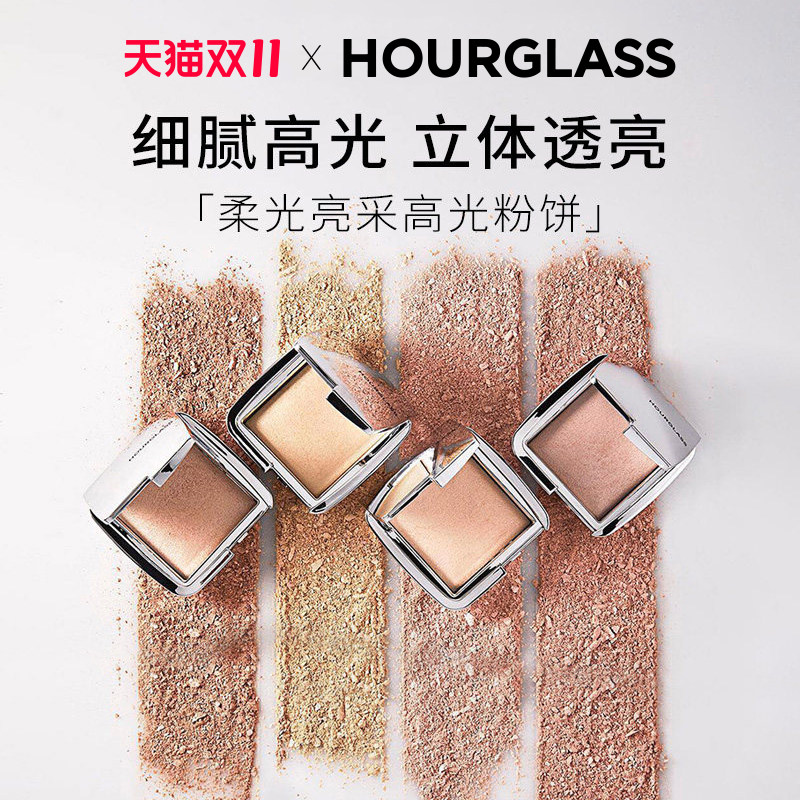 【官方正品】HOURGLASS柔光亮采高光粉饼定妆修容遮瑕干湿两用