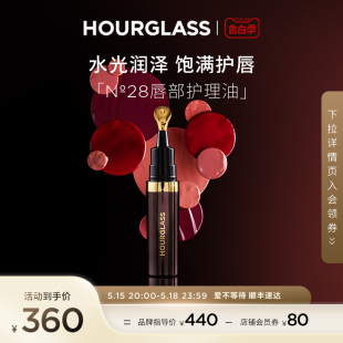 HOURGLASS唇油N28唇部护理精华镜面水光淡化唇纹玻璃唇润唇膏滋润