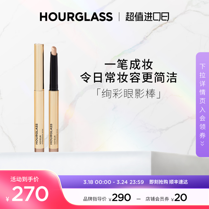 HOURGLASS绚彩眼影棒单色