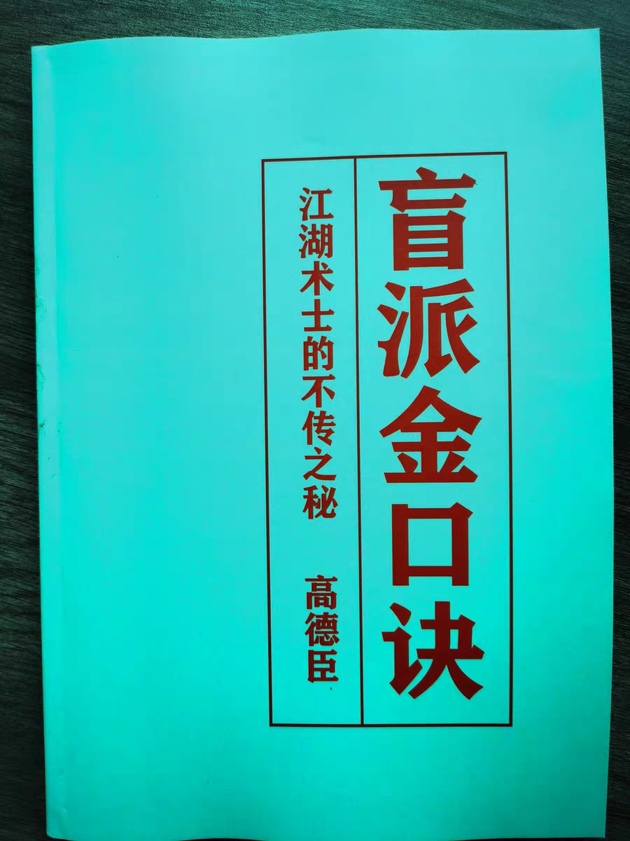八字盲派金口诀215页独门绝技术正宗过三关铁口断八字精断大运,家居饰品,流水摆件,淘宝优惠券,粉丝福利购,淘宝优惠卷