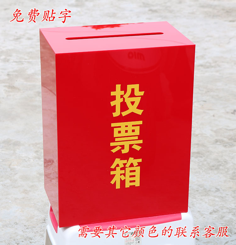 功德箱a4大号亚克力红色透明台式