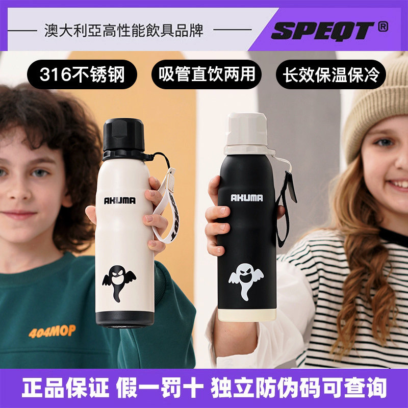 澳洲SPEQT 运动保温杯保冷316儿童学生骑行水杯水壶旅行便携杯子