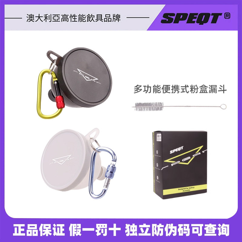 澳洲SPEQT蛋白粉盒健身便携式分装盒子漏斗奶昔补剂分粉营养罐