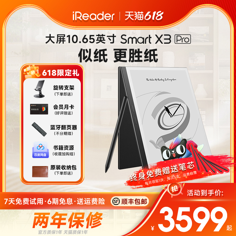 【新品首发】掌阅iReader Smart X3 Pro办公本电子书阅读器10.65寸快刷墨水屏手写电纸书阅览器墨水屏电子纸 办公设备/耗材/相关服务 电子阅览器/电纸书 原图主图