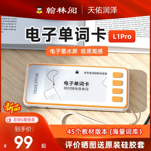 [Бесплатная доставка в Сан-Франциско] Hanlinyue L1 pro электронная карта слов для запоминания английских слов, артефакт, чернильный экран, обучение произношению, портативная машина, карта памяти, учащиеся начальной школы и старшие классы, аспиранты, вступительный экзамен, машина слов