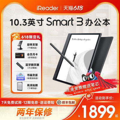 电子书阅读器ireader10.3英寸