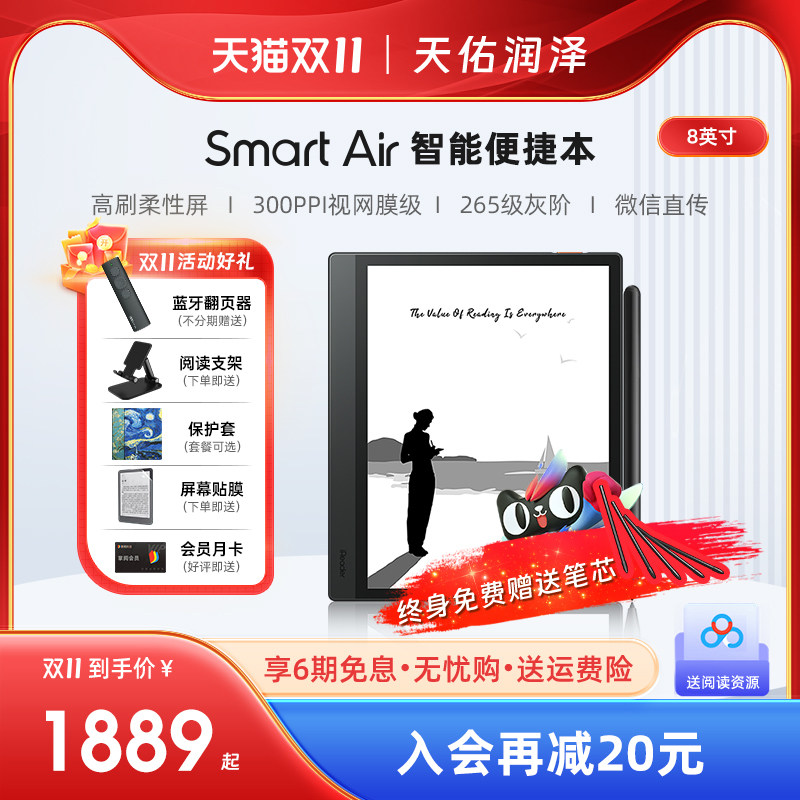 【入会减20】掌阅iReader Smart Air pro电子书阅读器8英寸墨水屏300PPI水墨屏手写平板电纸书办公电子阅览器高性价比高么？