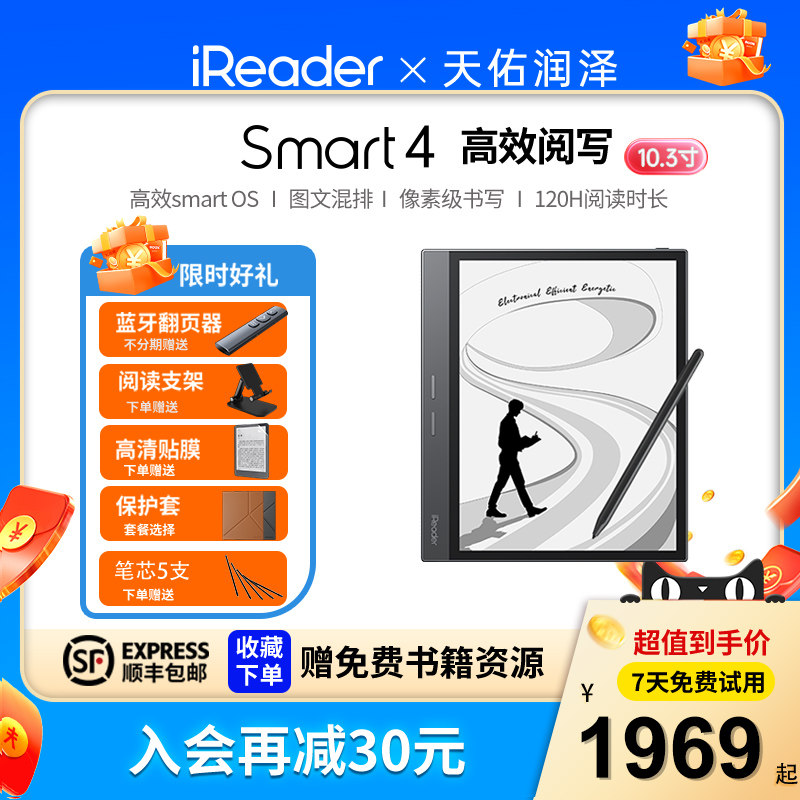 【顺丰包邮】掌阅iReader Smart4电子书阅读器10.3寸智能手写办公本墨水屏平板水墨屏电纸书办公电子阅览器怎么看?