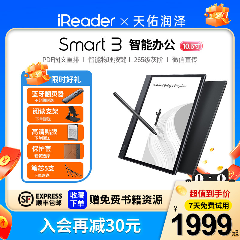 【顺丰包邮】掌阅iReader smart3大屏电子书阅读器10.3英寸手写墨水屏听书办公水墨屏阅览器电纸书电子笔记本怎么看?