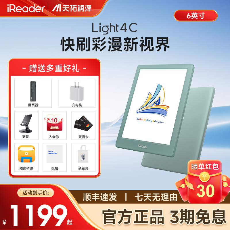掌阅Light4C彩色迷你墨水屏