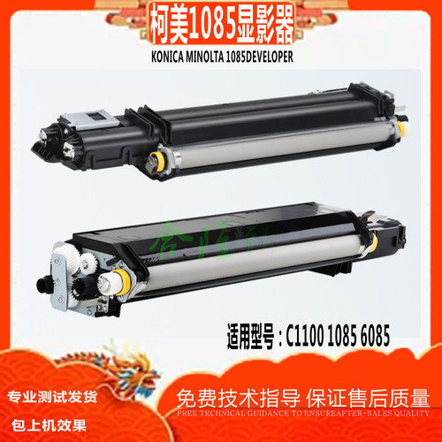 柯美1085显影仓C1100 美能达 C6085  C6500显影器  载体仓