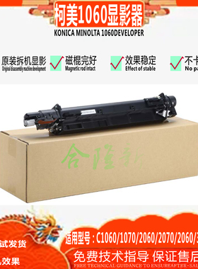 柯美1060 1070显影2060 3070 4070 3080 1060L 1070L显影仓载体仓