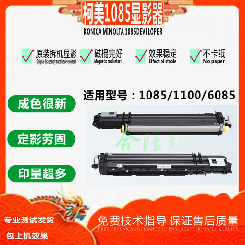柯美1085显影仓C1100 美能达 C6085  C6500显影器  载体仓