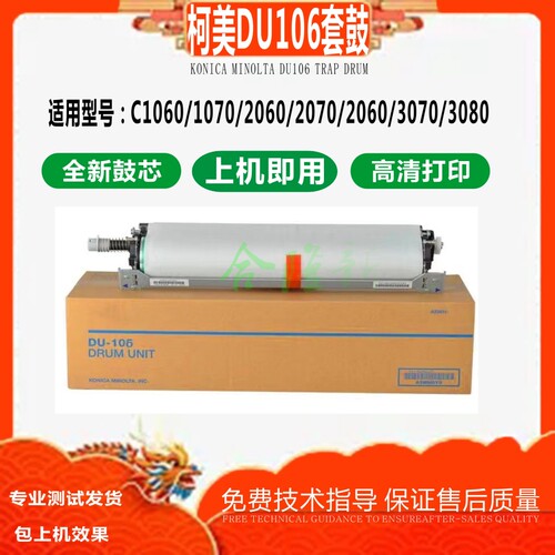 柯美1060 1070L套鼓3070 2070 3080凯顿鼓DU106 7000硒鼓 单鼓架