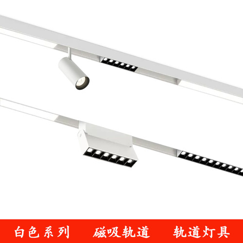 无主灯高端白色磁吸射灯轨道灯