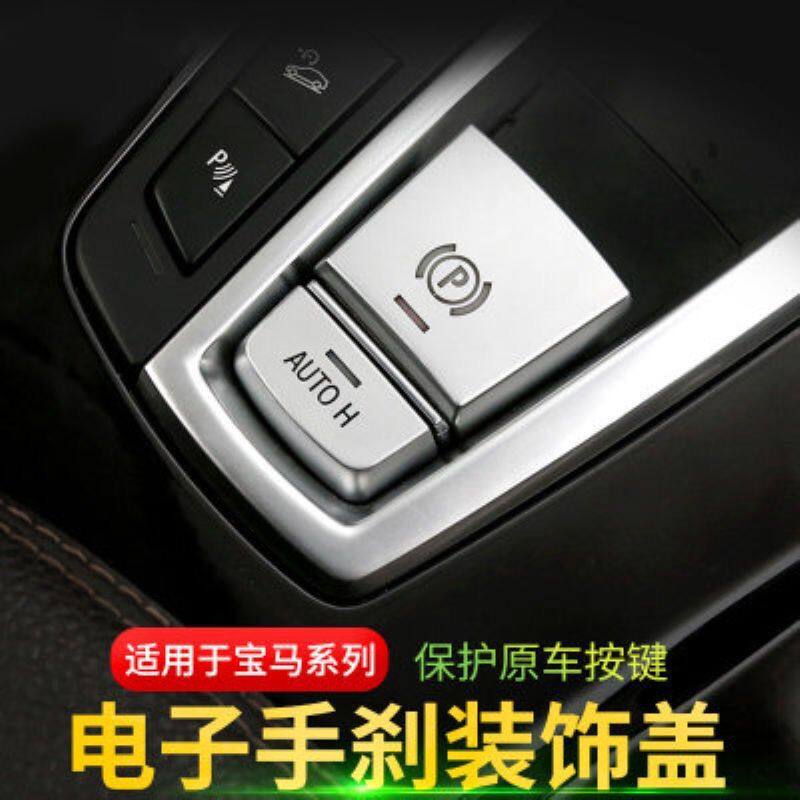 宝马电子手刹装饰盖5系GT7系x3 x6x5内饰改装P驻车按键开关亮片贴图片