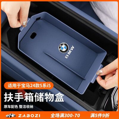适用24-26款宝马新5系中间扶手箱储物盒530li525置物收纳车内饰