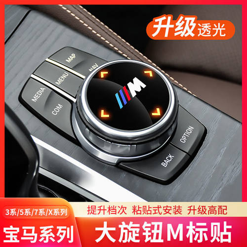 宝马新3系五X4旋转按钮贴g