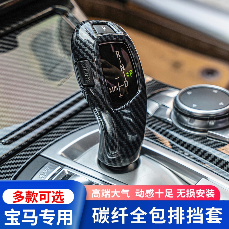 系排挡碳纤排档内饰改装把套