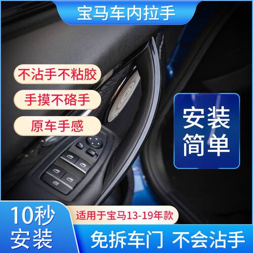 13-19款宝马3系车门内拉手三系门把手内侧保护套320li328gt扶手贴