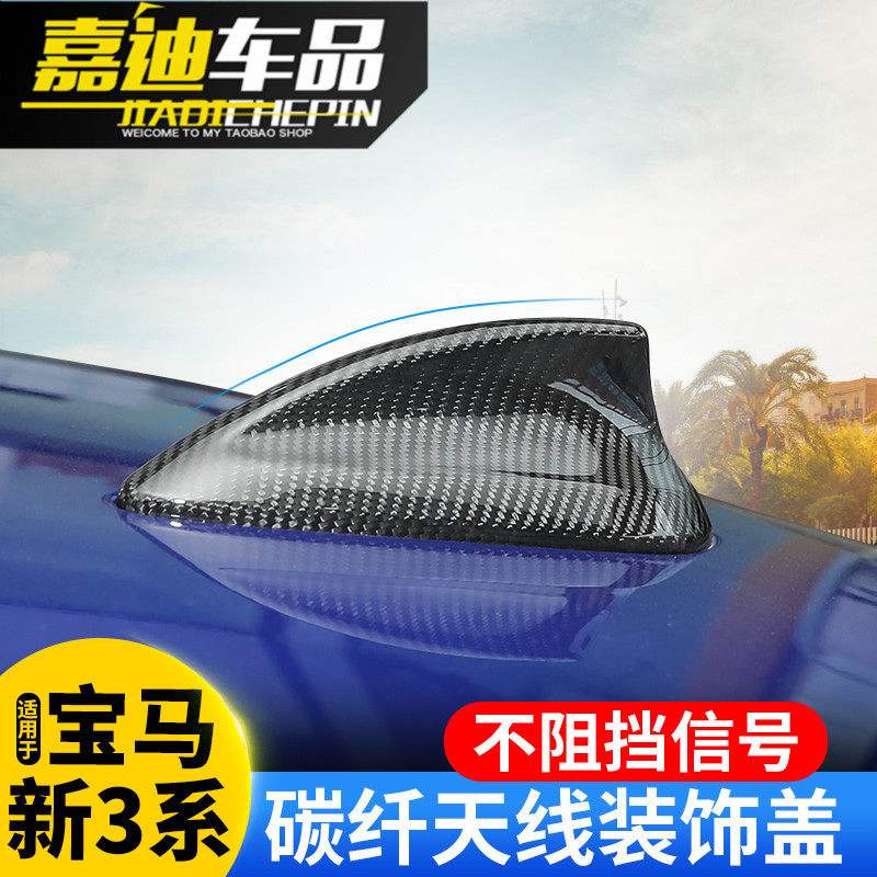 适用宝马新3系鲨鱼鳍天线320li325li/g28g20改装碳纤维天线装饰罩|msdalam kategori kereta/artikel/Fitting/Refit, bahagian-bahagian auto, antena kereta - dari Buy2taobao.com untuk memberikan perkhidmatan ejen Taobao profesional membeli