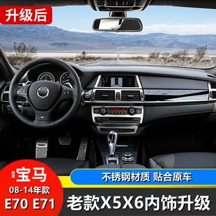 适用08-13款宝马老款X5X6内饰改装E70 E71中控出风口方向盘装饰贴