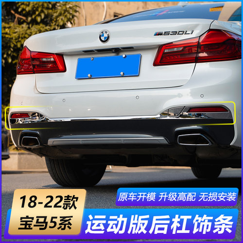18-22款宝马新5系后备箱装饰亮条525li530改装运动款后杠车身饰条