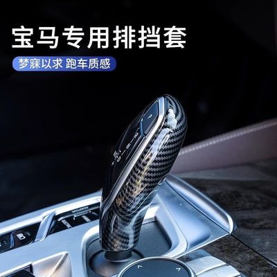 宝马五系档把套5系3系2系7系X1X3X6GT排挡档位套530li车内饰用品