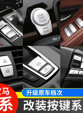 适用宝马5系GT7系按键装饰贴520li多媒体旋钮525 528手刹内饰改装