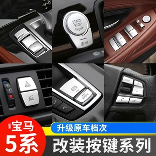 F02空调手刹启动按键装 适用于老款 740li 730 饰贴 宝马7系内饰改装