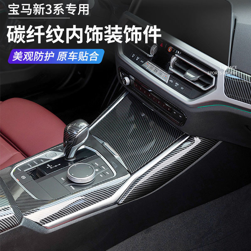 宝马新3改装配件碳纤维车内装