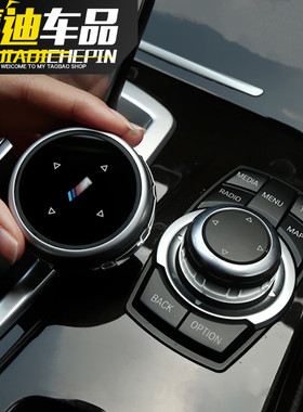 适用宝马大旋钮内饰改装新3系5系1系2系7系x1x3x5多媒体按键装饰