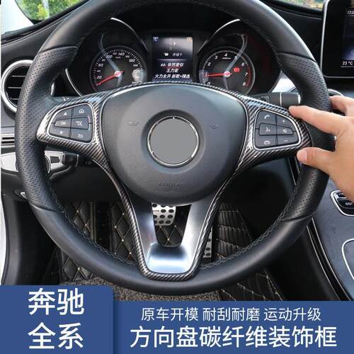 奔驰C级E级A级B级C200l改装CLA GLE GLC改装方向盘装饰框贴亮条盖