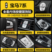 15款 宝马7系内饰按键装 饰贴730 740Li多媒体旋钮手刹启动改装