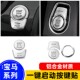 饰贴 按键装 适用宝马X3X4一键启动贴 1系3系5系gt7系X5X6内饰改装